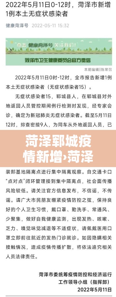 菏泽郓城疫情新增›菏泽郓城疫情新增轨迹