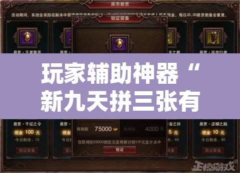 玩家辅助神器“新九天拼三张有没有挂”(透视)其实确实有挂