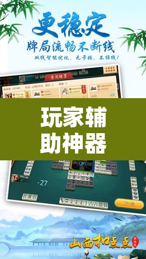 玩家辅助神器“山西扣点点外卦软件	”其实确实有挂