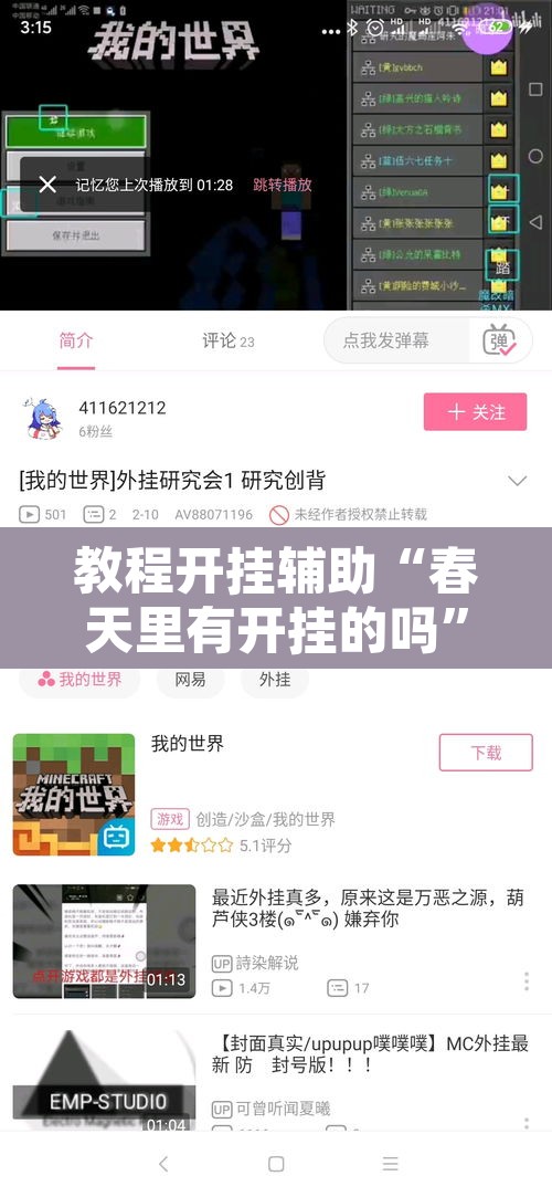 教程开挂辅助“春天里有开挂的吗”其实确实有挂