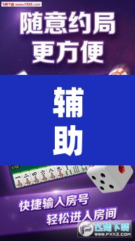 辅助神器“微乐天津麻将到底有没有挂	”其实确实有挂