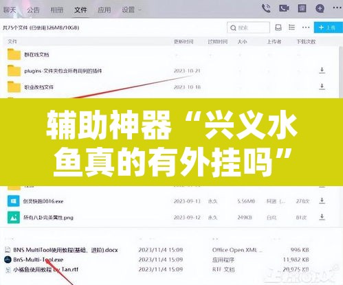 辅助神器“兴义水鱼真的有外挂吗”开挂辅助脚本+详细开挂安装教程