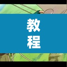 教程开挂辅助“杰克扑克确实有挂吗”开挂辅助脚本+详细开挂安装教程