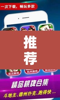 推荐一款“微乐捉鸡麻将开挂免费下载”其实确实有挂