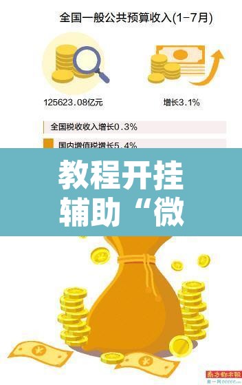 教程开挂辅助“微乐四川麻将外卦神器下载	”其实确实有挂