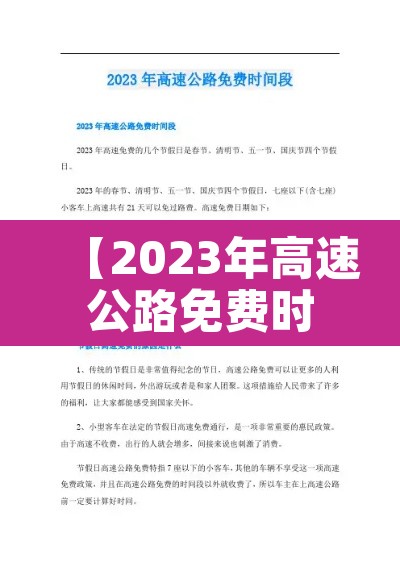 【2023年高速公路免费时间表,2022年高速免费时间几天】