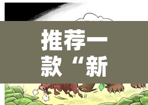 推荐一款“新版九哥牛牛有没有挂”其实确实有挂