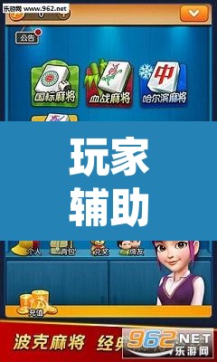 玩家辅助神器“德扑之星作弊挂透视辅助挂	”(透视)其实确实有挂
