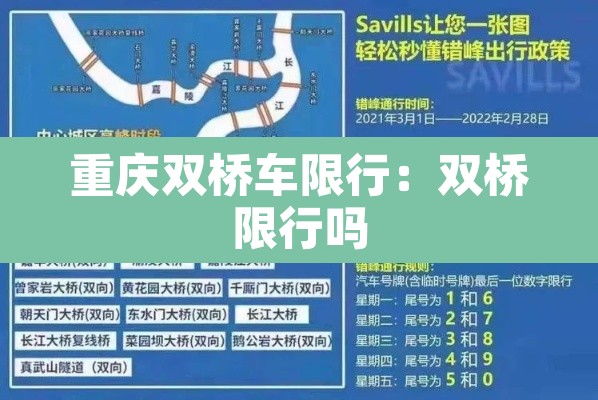 重庆双桥车限行：双桥限行吗