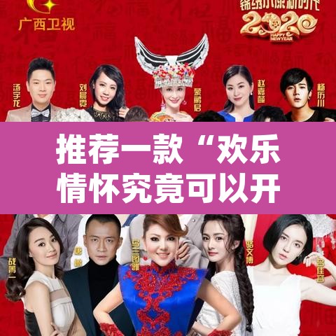 推荐一款“欢乐情怀究竟可以开挂吗	”(透视挂)辅助透视教程