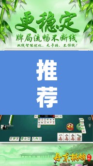 推荐一款“微乐福建麻将有没有挂”(透视挂)辅助透视教程