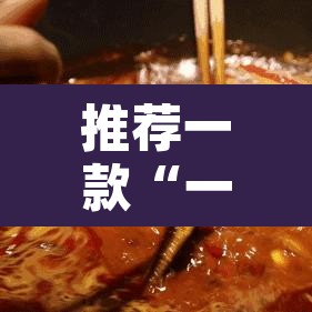 推荐一款“一起温州麻将开挂教程	”附辅助神器开挂脚本详细步骤