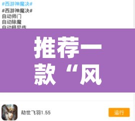 推荐一款“风云联盟可以开挂吗”开挂辅助脚本+详细开挂安装教程
