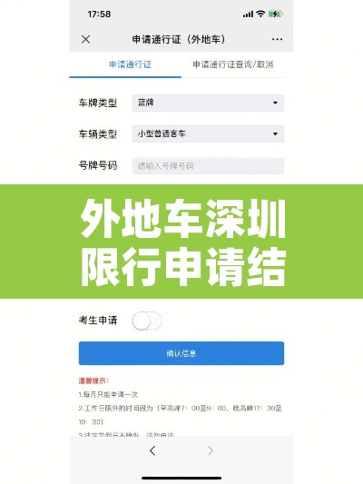 外地车深圳限行申请结果 → 深圳外地机动车限行申请 外地车深圳限行申请结果 → 深圳外地机动车限行申请