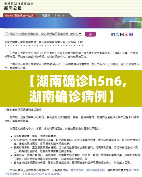 【湖南确诊h5n6,湖南确诊病例】