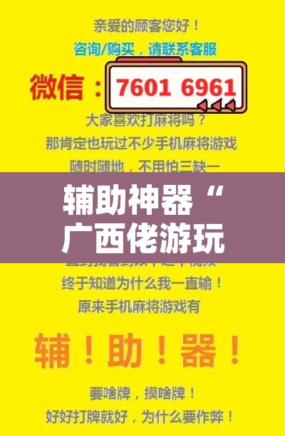 辅助神器“广西佬游玩十三张辅助器”附辅助神器开挂脚本详细步骤