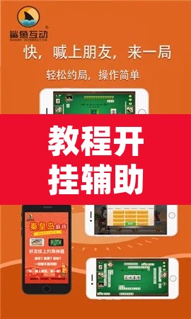 教程开挂辅助“秦皇岛麻将到底有挂吗”附辅助神器开挂脚本详细步骤