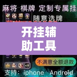 开挂辅助工具“扣点麻将外卦神器下载”其实确实有挂