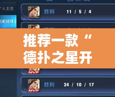 推荐一款“德扑之星开挂透视视频”(透视挂)辅助透视教程