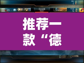 推荐一款“德扑之星开挂透视视频”(透视挂)辅助透视教程