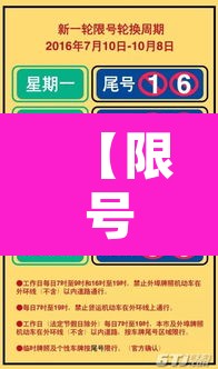 【限号2022年7月最新限号时间,限号2021最新限号时间7月份路段】