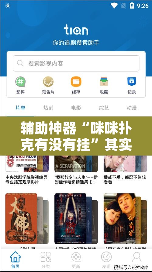 辅助神器“咪咪扑克有没有挂”其实确实有挂