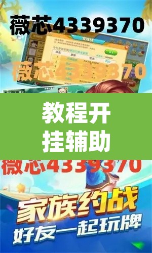 教程开挂辅助“微乐陕西挖坑开挂教程	”(透视挂)辅助透视教程