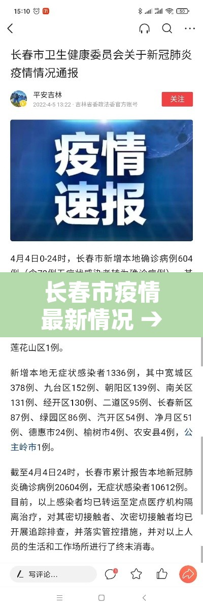 长春市疫情最新情况 → 长春市疫情最新报道