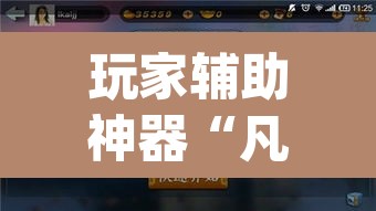 玩家辅助神器“凡乐湖北麻将有没有挂	”(透视挂)辅助透视教程
