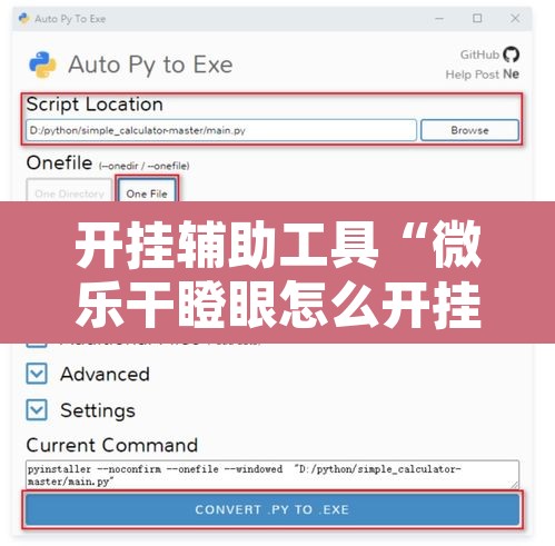 开挂辅助工具“微乐干瞪眼怎么开挂	”附辅助神器开挂脚本详细步骤