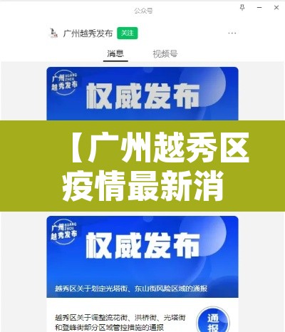 【广州越秀区疫情最新消息·广州越秀区疫情最新消息2021】