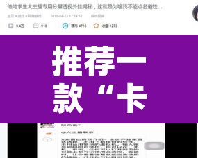 推荐一款“卡贝大厅挂透视下载	”开挂辅助脚本+详细开挂安装教程