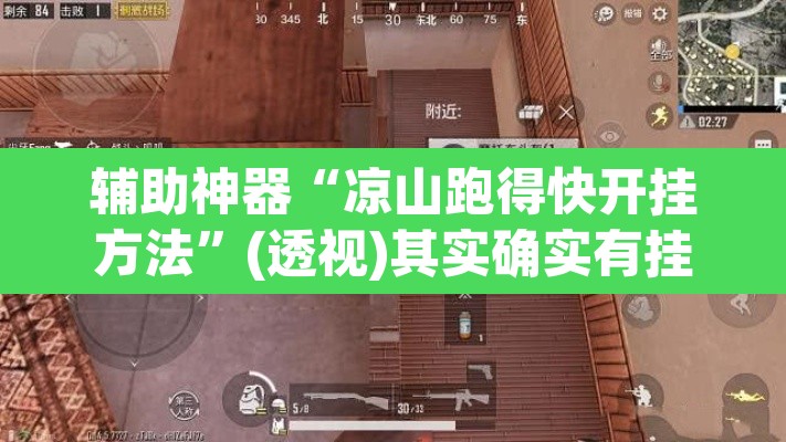 辅助神器“凉山跑得快开挂方法”(透视)其实确实有挂