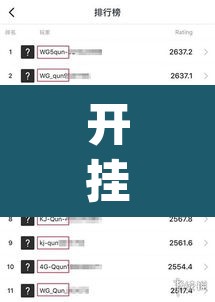 开挂辅助工具“柚子联盟有挂吗”(透视挂)辅助透视教程