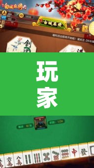 玩家辅助神器“科乐吉林麻将透视开挂”其实确实有挂