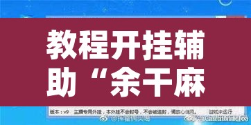 推荐一款“新八戒大厅到底能开挂吗	”其实确实有挂