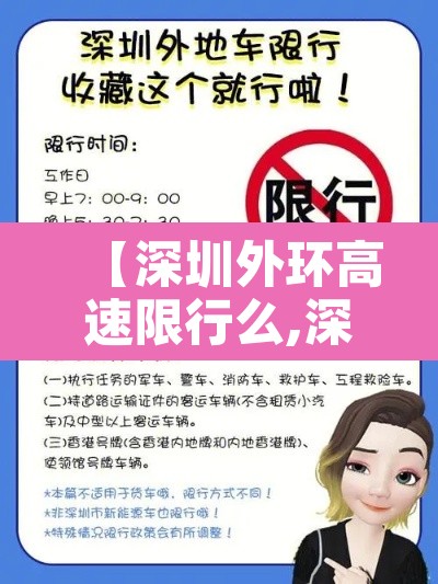 【深圳外环高速限行么,深圳外环高速限行么现在】