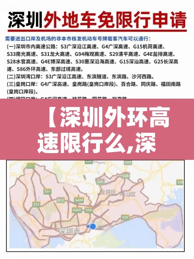 【深圳外环高速限行么,深圳外环高速限行么现在】