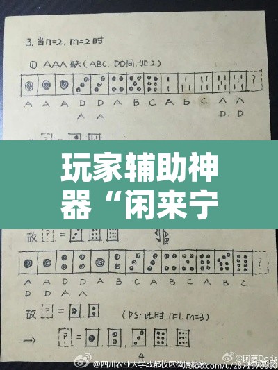 玩家辅助神器“闲来宁夏麻将怎么装挂	”其实确实有挂