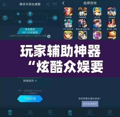 玩家辅助神器“炫酷众娱要怎么开挂”附辅助神器开挂脚本详细步骤