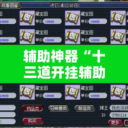 辅助神器“十三道开挂辅助软件”附辅助神器开挂脚本详细步骤