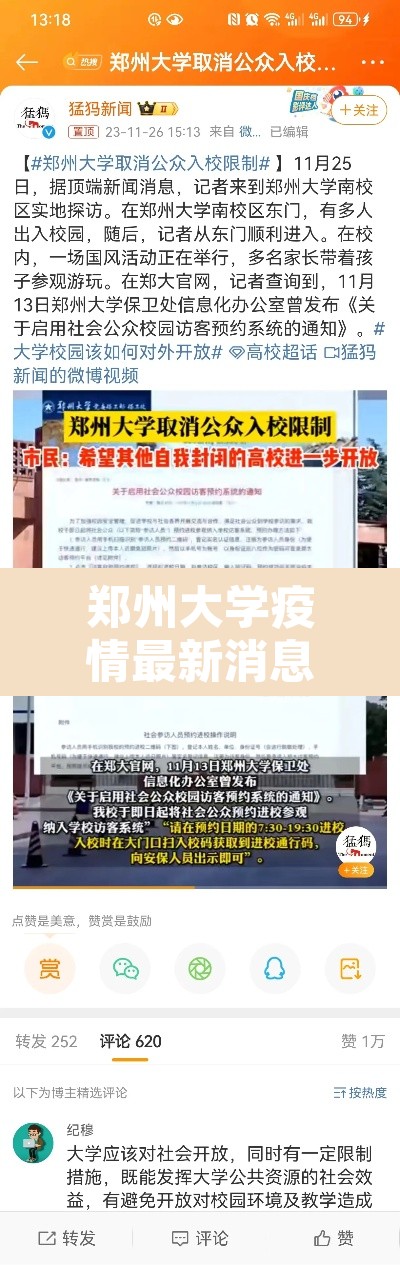 郑州大学疫情最新消息 → 郑州大学疫情现在什么情况 郑州大学疫情最新消息 → 郑州大学疫情现在什么情况
