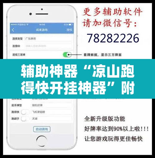 辅助神器“凉山跑得快开挂神器”附辅助神器开挂脚本详细步骤