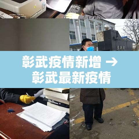 彰武疫情新增 → 彰武最新疫情