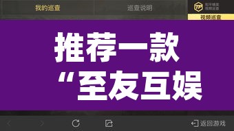 推荐一款“至友互娱到底有没有挂	”(透视挂)辅助透视教程