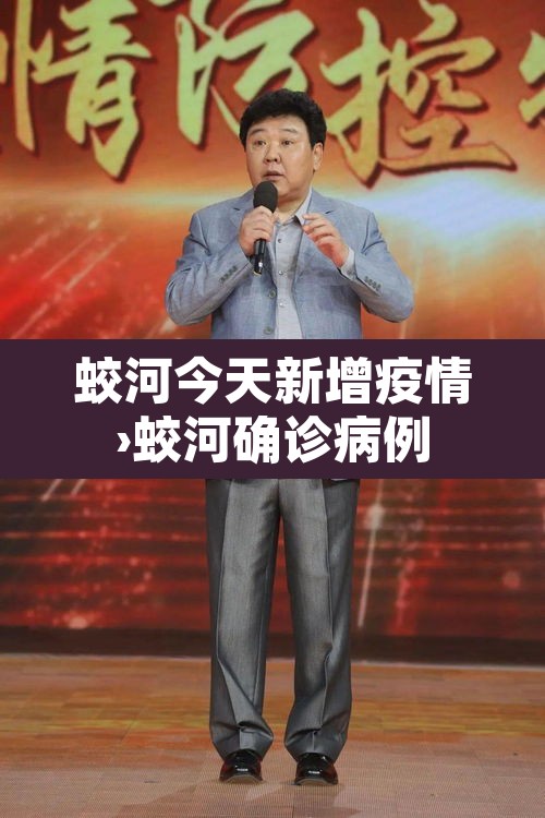 蛟河今天新增疫情›蛟河确诊病例