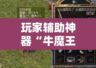 玩家辅助神器“牛魔王拼三张究竟有没有挂”(透视)其实确实有挂