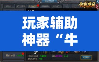 玩家辅助神器“牛魔王拼三张究竟有没有挂”(透视)其实确实有挂