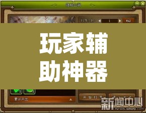 玩家辅助神器“牛魔王拼三张究竟有没有挂	”(透视)其实确实有挂