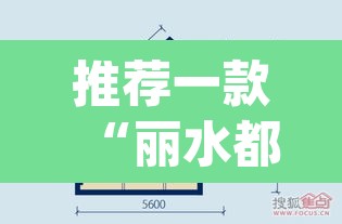 推荐一款“丽水都菜怎么开挂”(透视挂)辅助透视教程